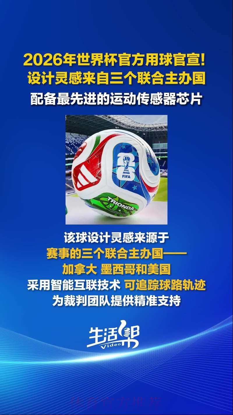 探索2026世界杯滚球APP官方最新网址指南