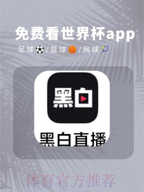 免费下载世界杯预测APP入口地址 免费下载世界杯预测APP入口地址