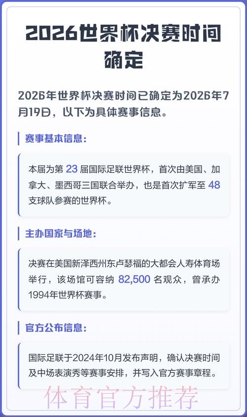2026世界杯决赛完整赛程一览 2026世界杯决赛完整赛程一览