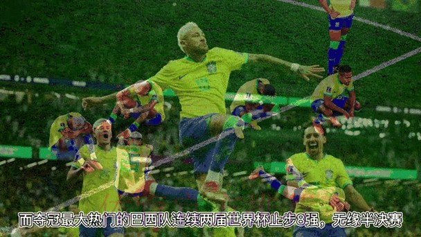实时追踪:世界杯外围赛热门动态分析 实时追踪:世界杯外围赛热门动态分析